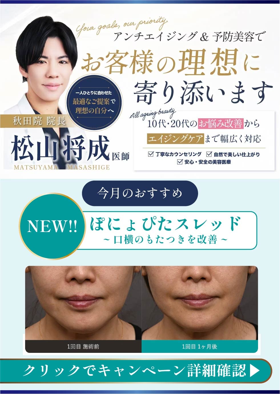新院長就任予定松山将成医師