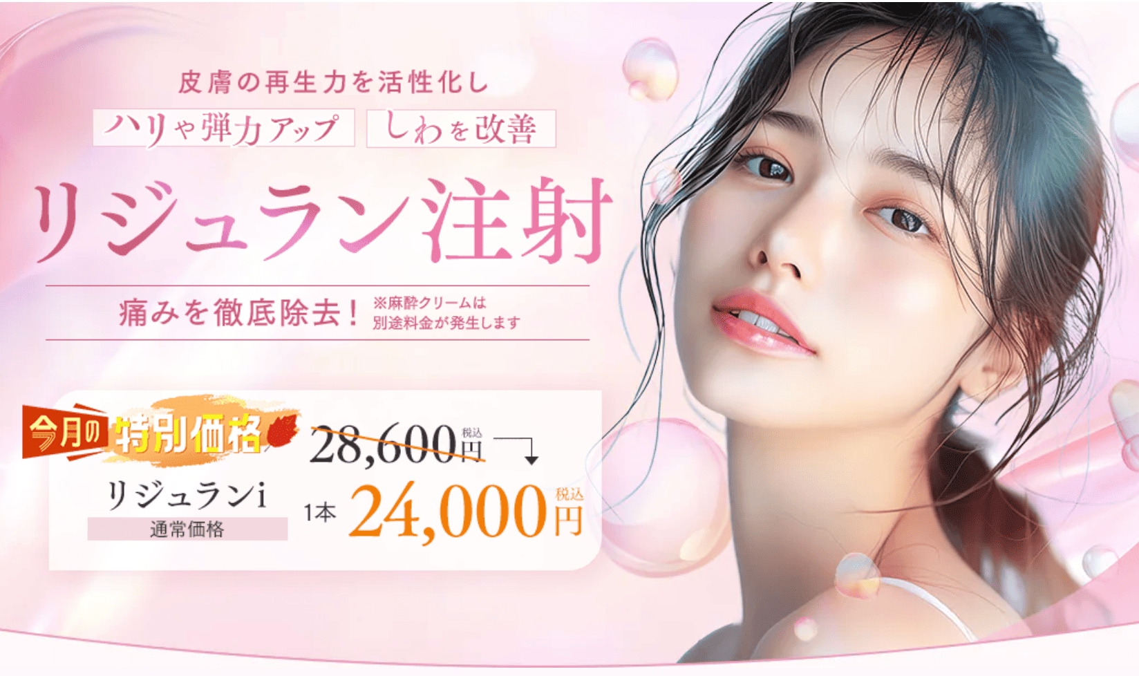 目元や細部の薄い皮膚を集中ケアする「リジュラン注射」