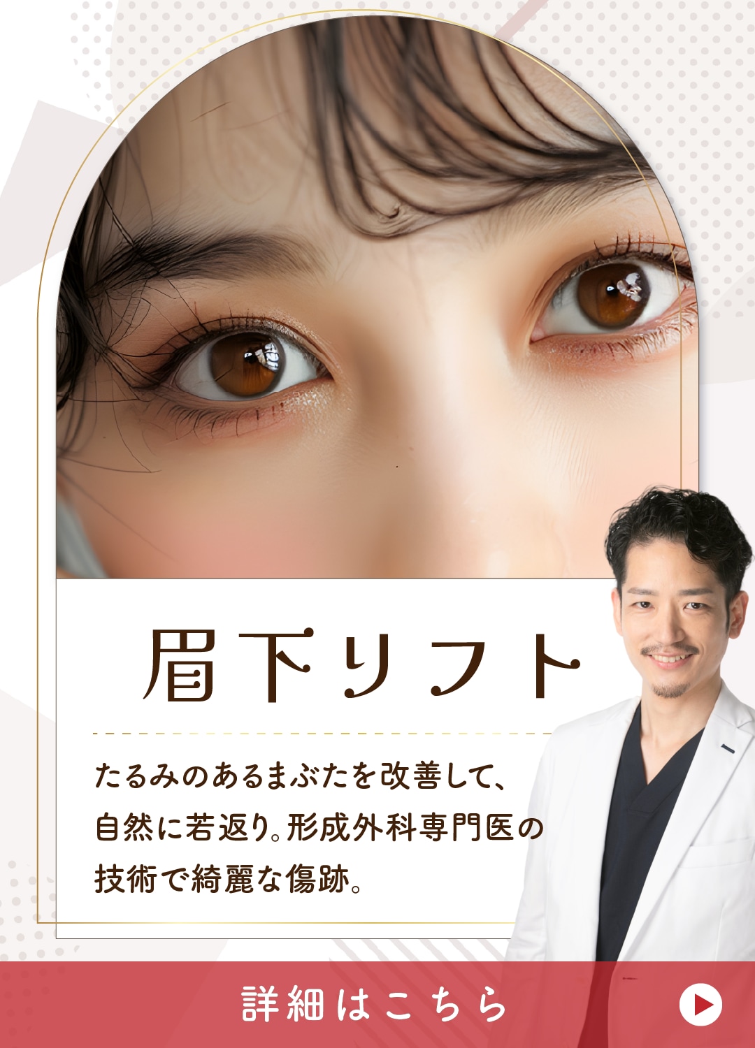 【まぶたのたるみ改善】たるみや目の開きを改善して自然な若返り