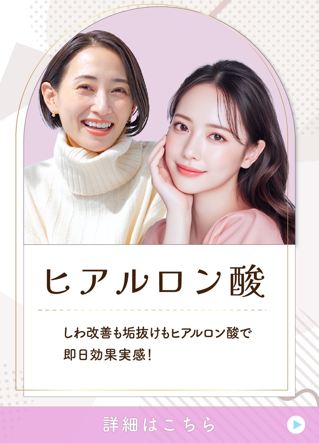 【即日効果実感】プチ整形から若返りなど幅広いお悩みにヒアルロン酸!