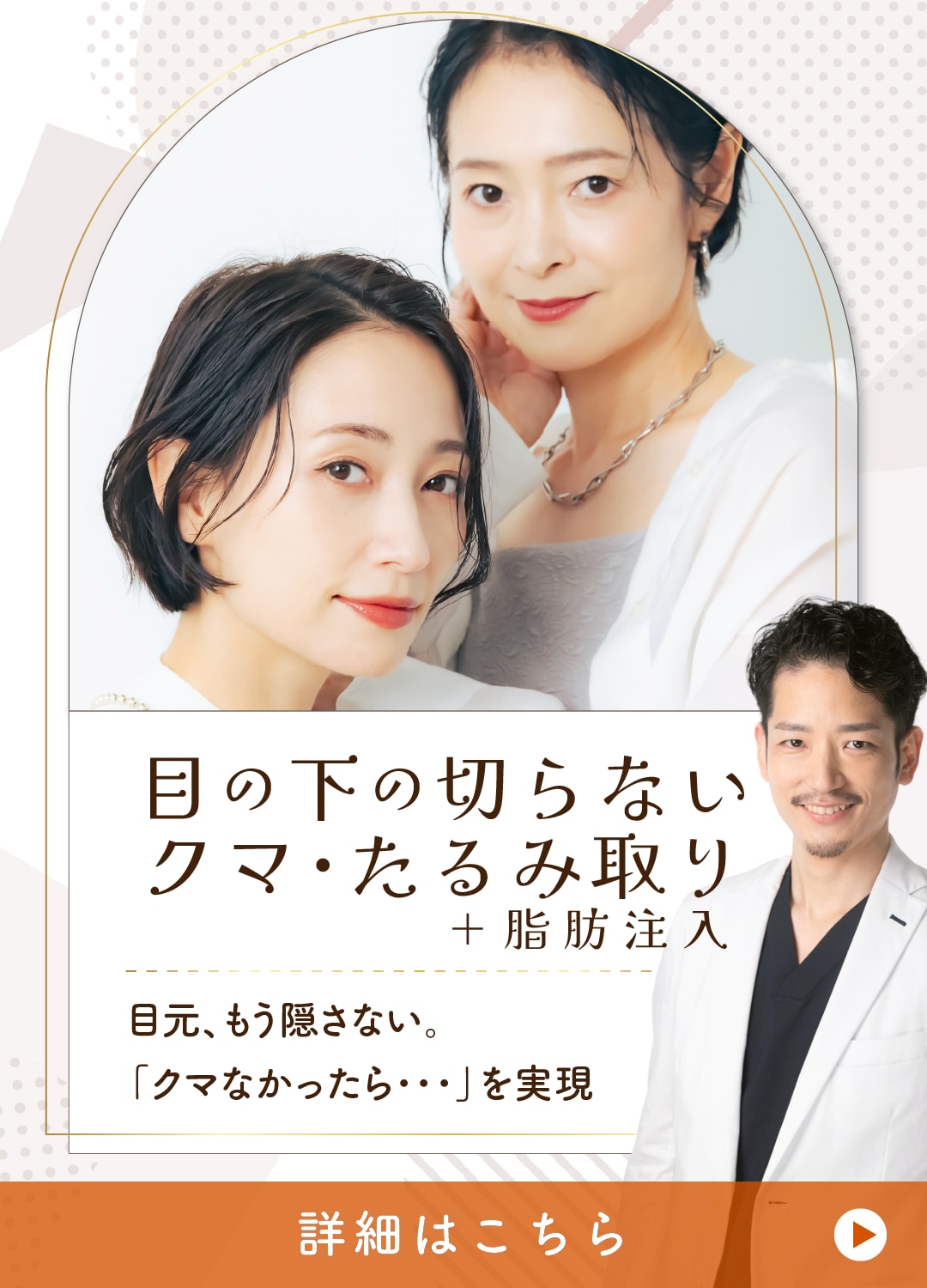 【見た目年齢ー10歳】目の下の切らないクマ・たるみ取りで老け見え改善🧸