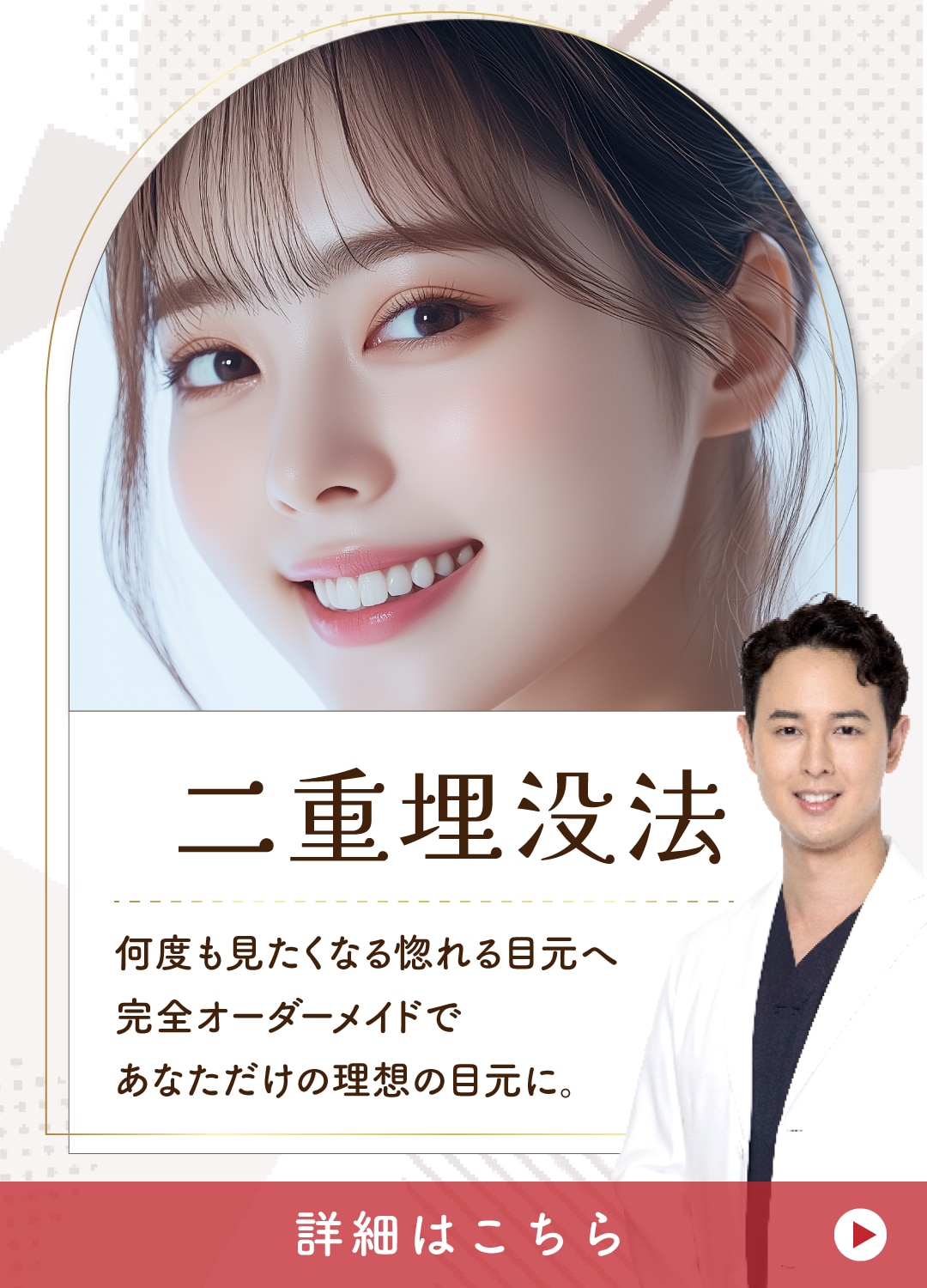 【何度も見惚れる目元へ】ミリ単位の調整で理想の二重に導きます💖