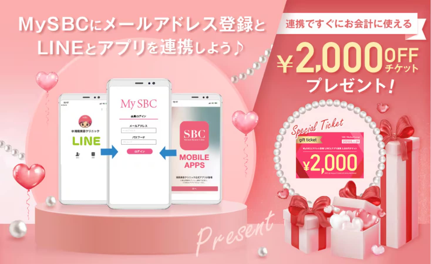 公式LINEとアプリ連携