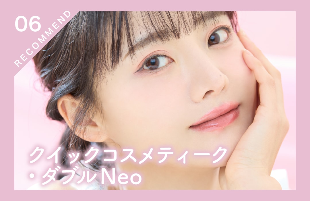 【何度も見たくなる惚れる目元へ】