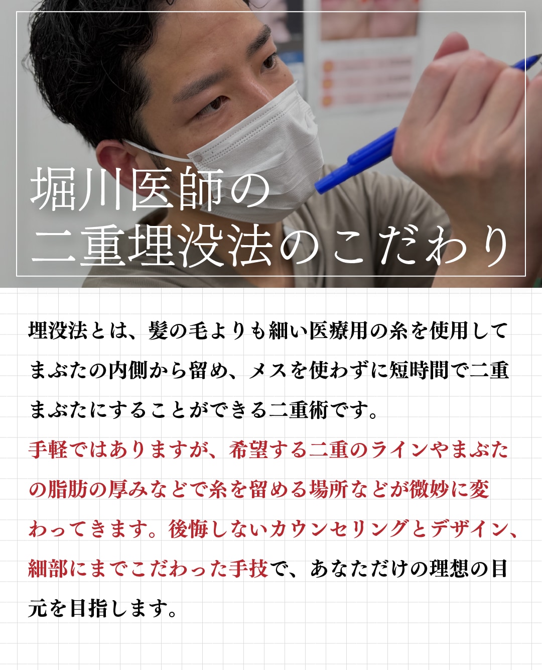 垢抜けをサポートする堀川医師のこだわり