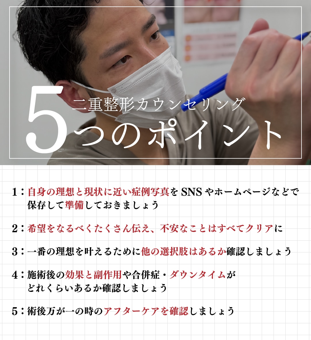 失敗しないカウンセリングの受け方
