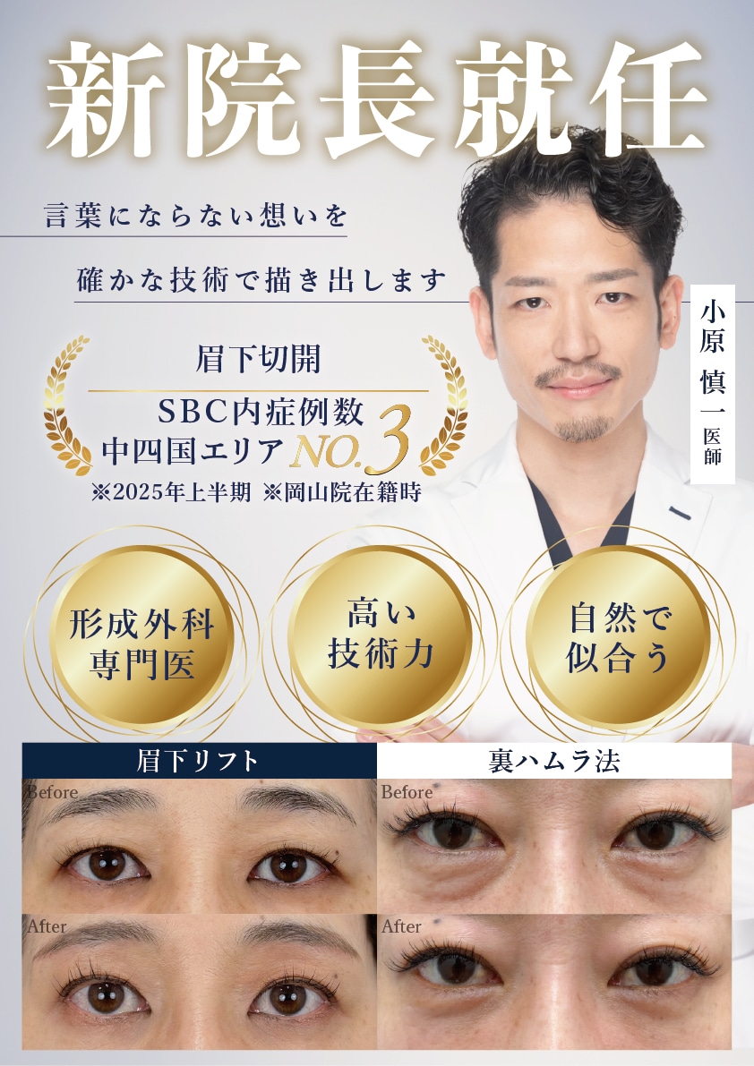 湘南美容クリニック青森院 院長小原慎一医師ご挨拶