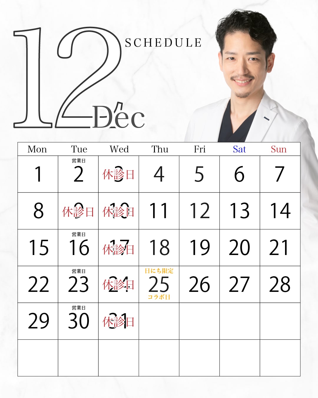 12月カレンダー