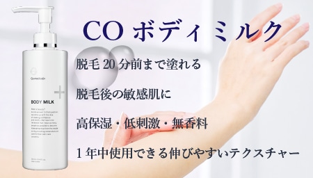 専用保湿剤で痛み軽減｜脱毛効果を最大に