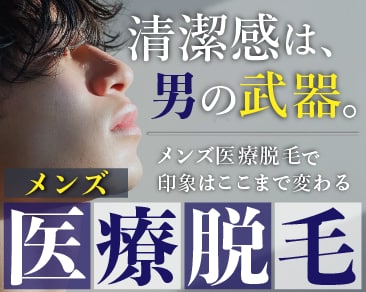 【青森でメンズ医療脱毛】湘南美容クリニック青森院｜男性脱毛が選ばれる理由