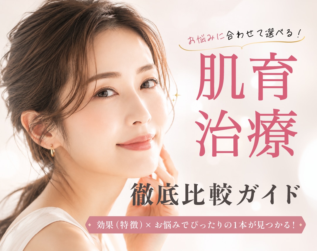 青森で始める肌管理・肌投資｜湘南美容クリニック青森院で叶える美肌ケア