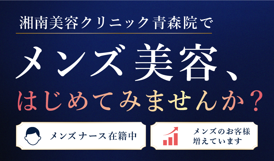 SBC青森院でメンズ美容始めてみませんか？