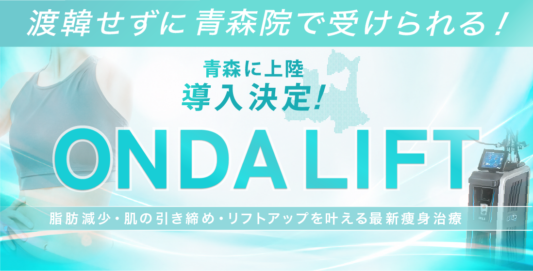【医療ダイエット】