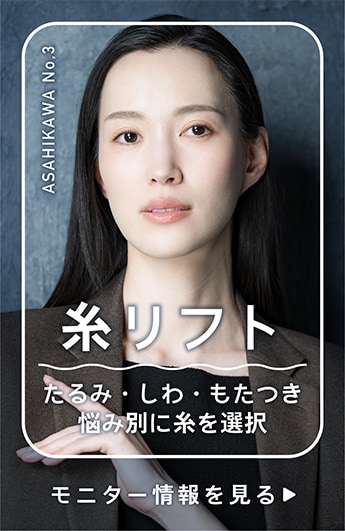 【糸リフトのモニター募集中】リピーター価格でお得に通える🎉【小顔・たるみ・もたつき】