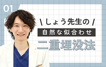 【二重埋没法】