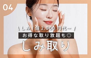 【しみ取り】