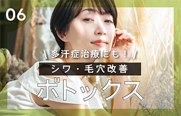 【ボトックス】