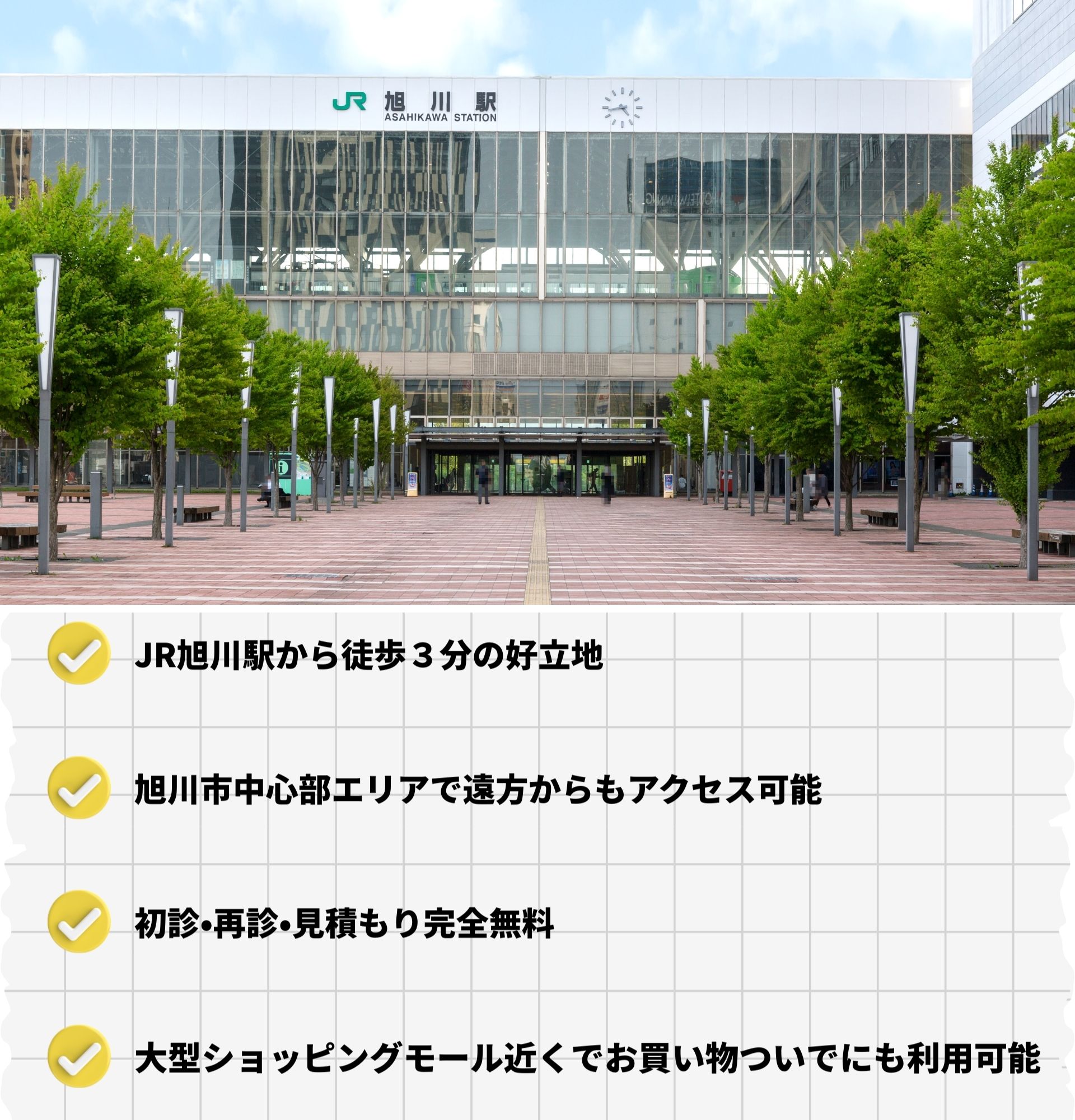 旭川市中心部「買い物公園通り」に新規オープン‼️