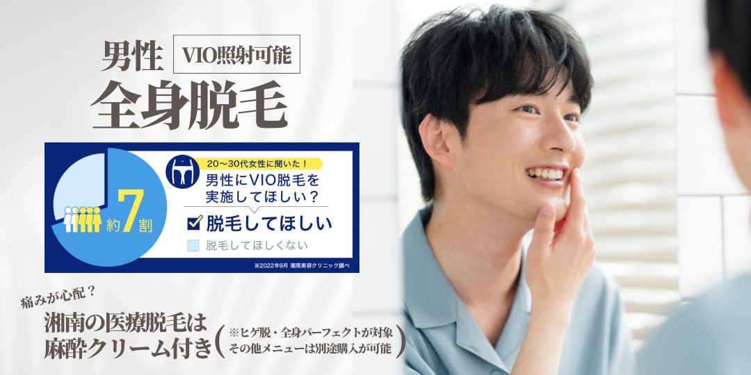 ヒゲ医療脱毛はもはや常識?!男性全身脱毛ができるクリニック👨🏻💼