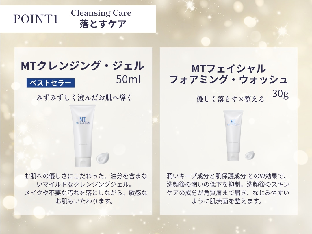 【STEP1：落とすケア】