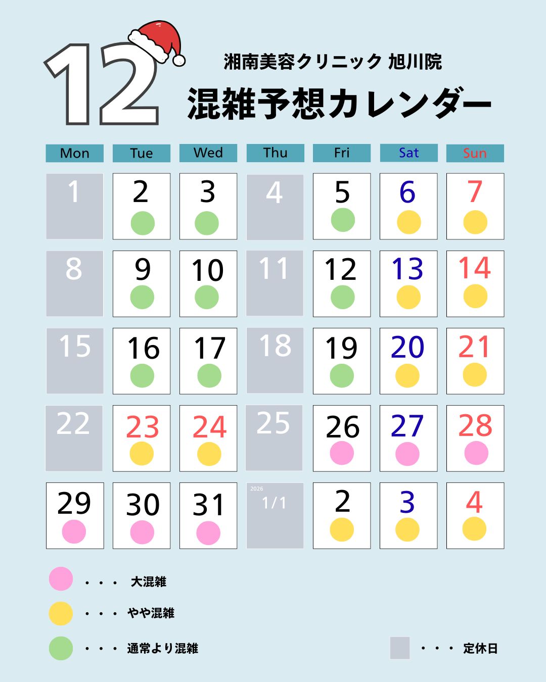 【旭川院12月混雑カレンダー】