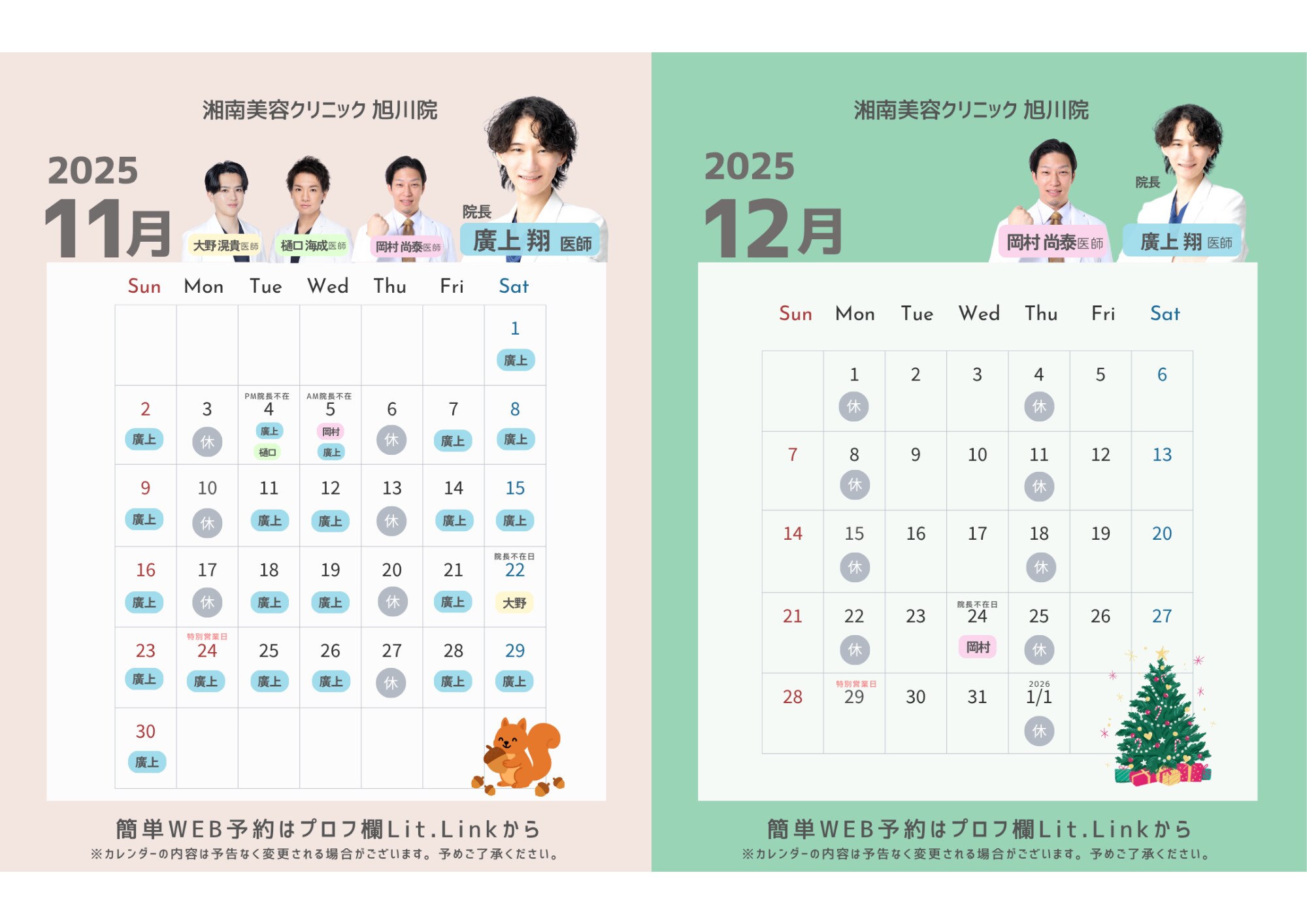 【11月・12月営業日カレンダー】