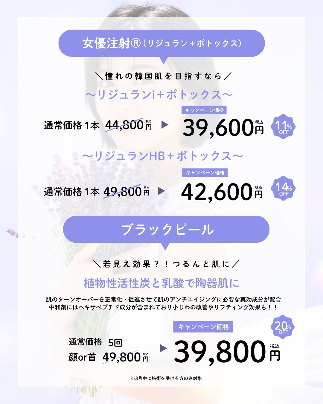 ゆらぎの多い季節は予防美容が大切🪿