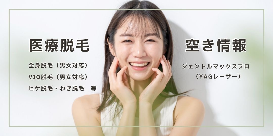 全身脱毛・VIO脱毛・わき脱毛・その他部分脱毛