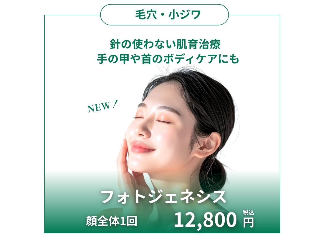 針を使わない「肌育」治療