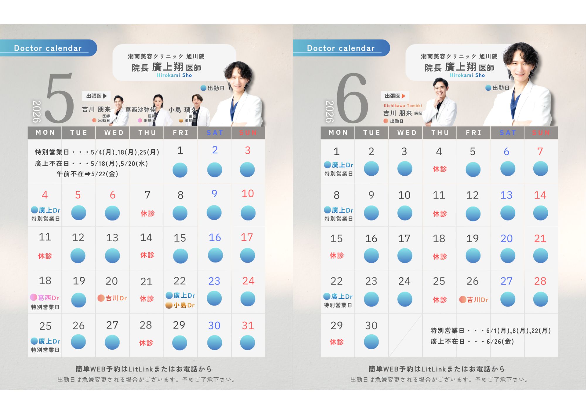 5月・6月ドクターカレンダー