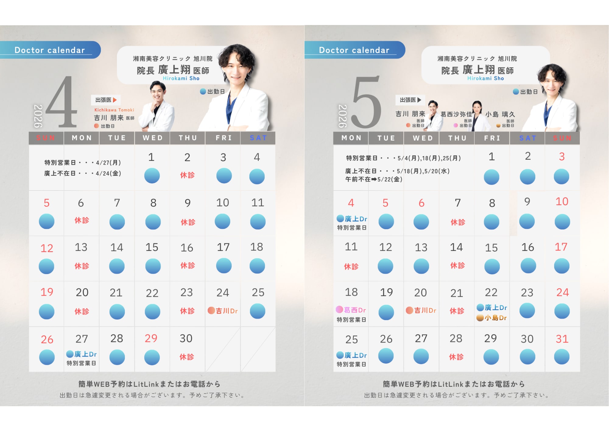 4月・5月ドクターカレンダー