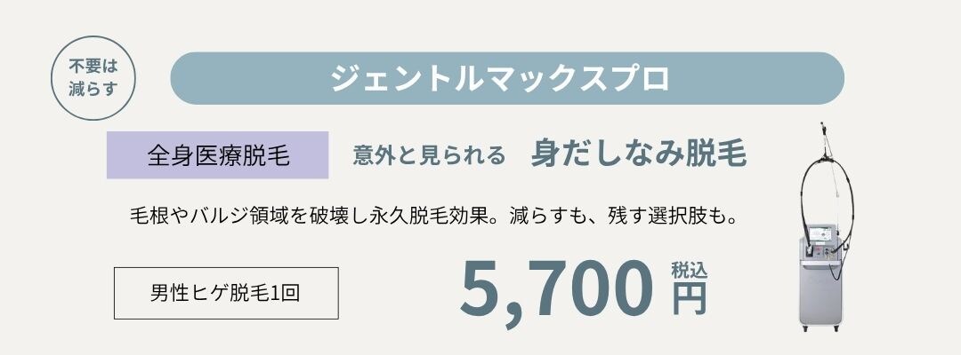 ヒゲはもちろん全身VIOまでが主流に