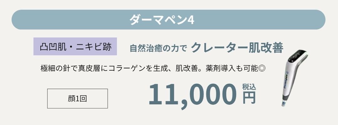 繰り返したニキビで凹凸があるなら