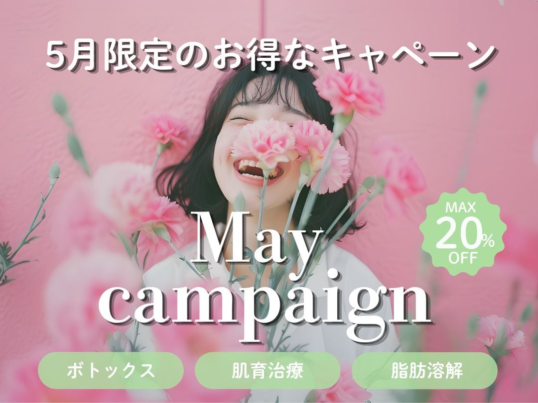 毎月更新！5月月替りキャンペーンのご紹介🎏🌿【湘南美容クリニック 旭川院】