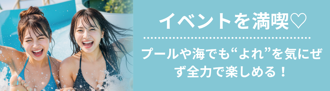 ❶イベントを最大限に満喫できる🛟