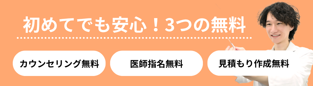 まずは無料カウンセリングから📲