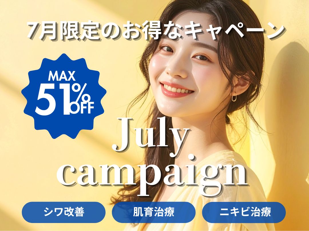 毎月更新！7月月替りキャンペーンご紹介🌻🍉【湘南美容クリニック 旭川院】