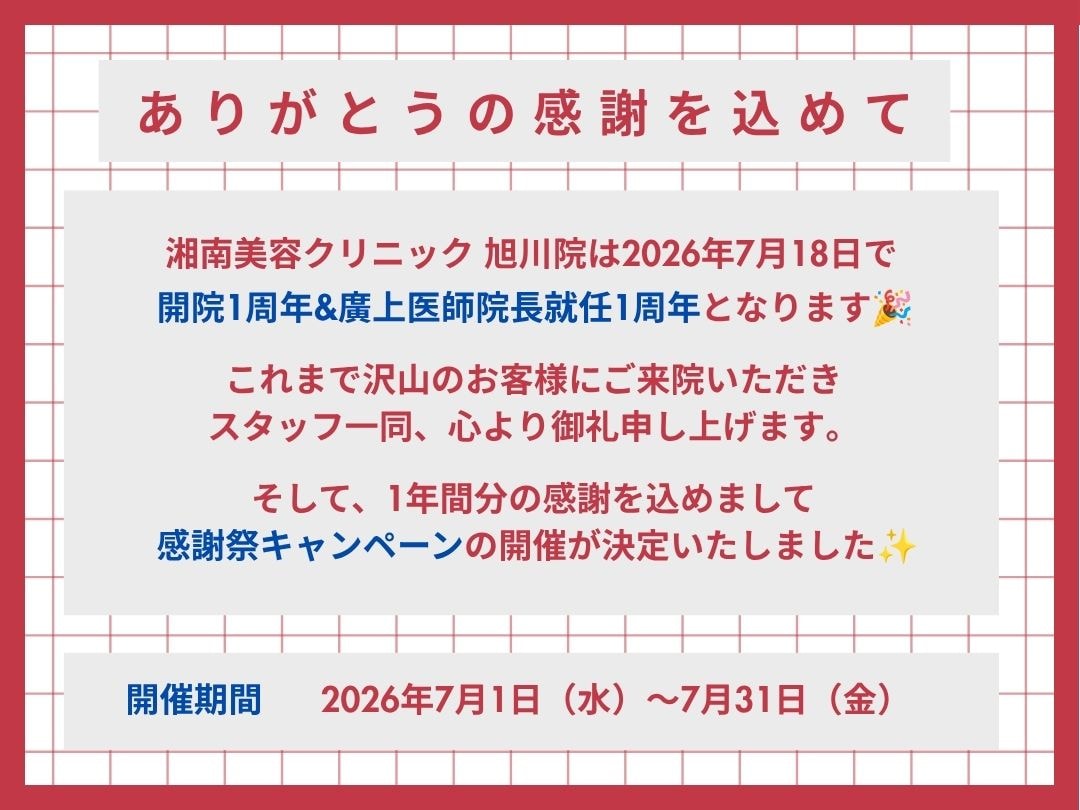 ㊗️開院1周年&廣上院長就任1周年🥳