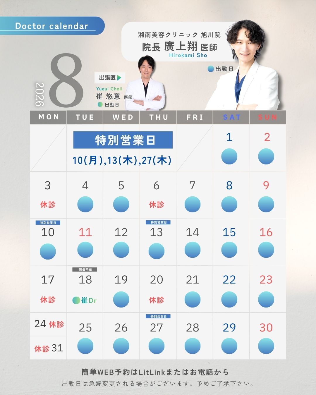 8月・9月院内カレンダー