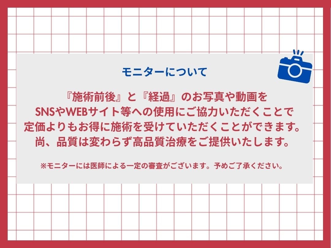 モニター応募に関しての注意事項⚠️