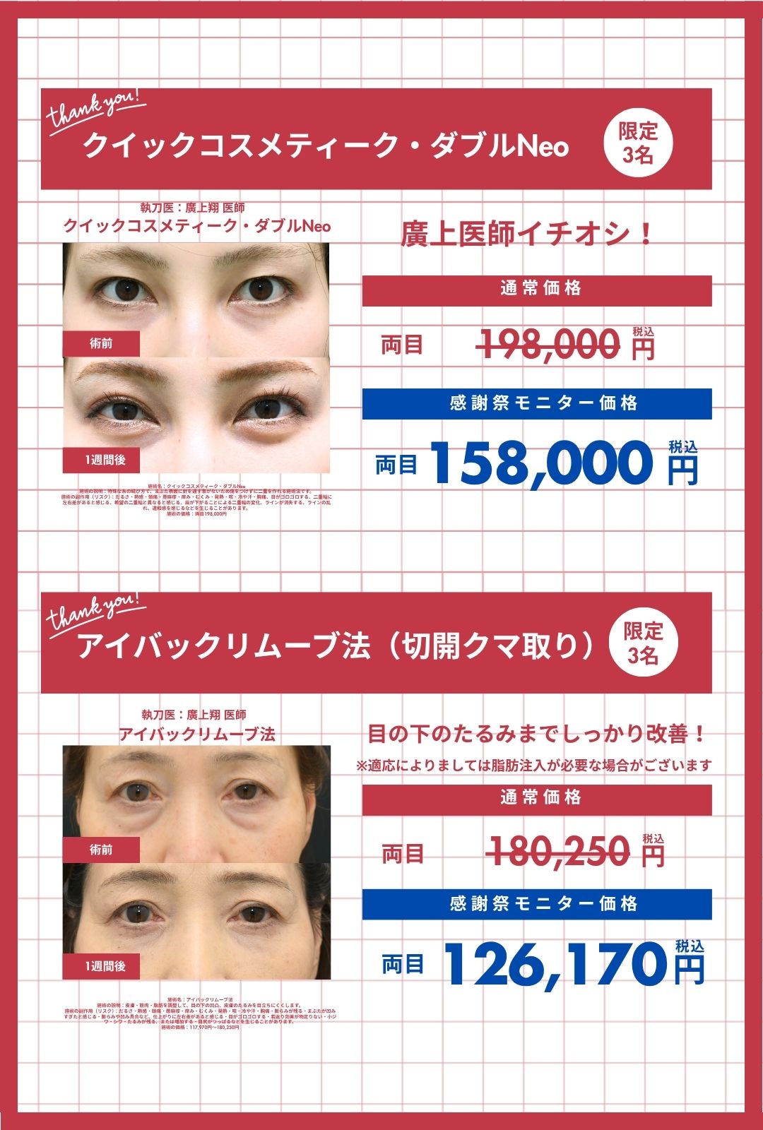 感謝祭キャンペーン❷