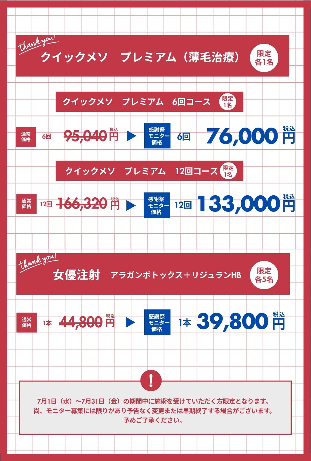 感謝祭キャンペーン❸