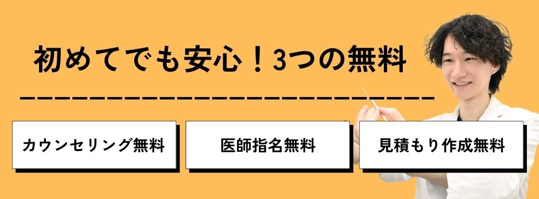 まずは無料カウンセリングから📲