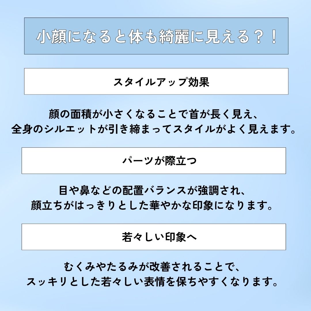 小顔になるだけで一石三鳥🐥