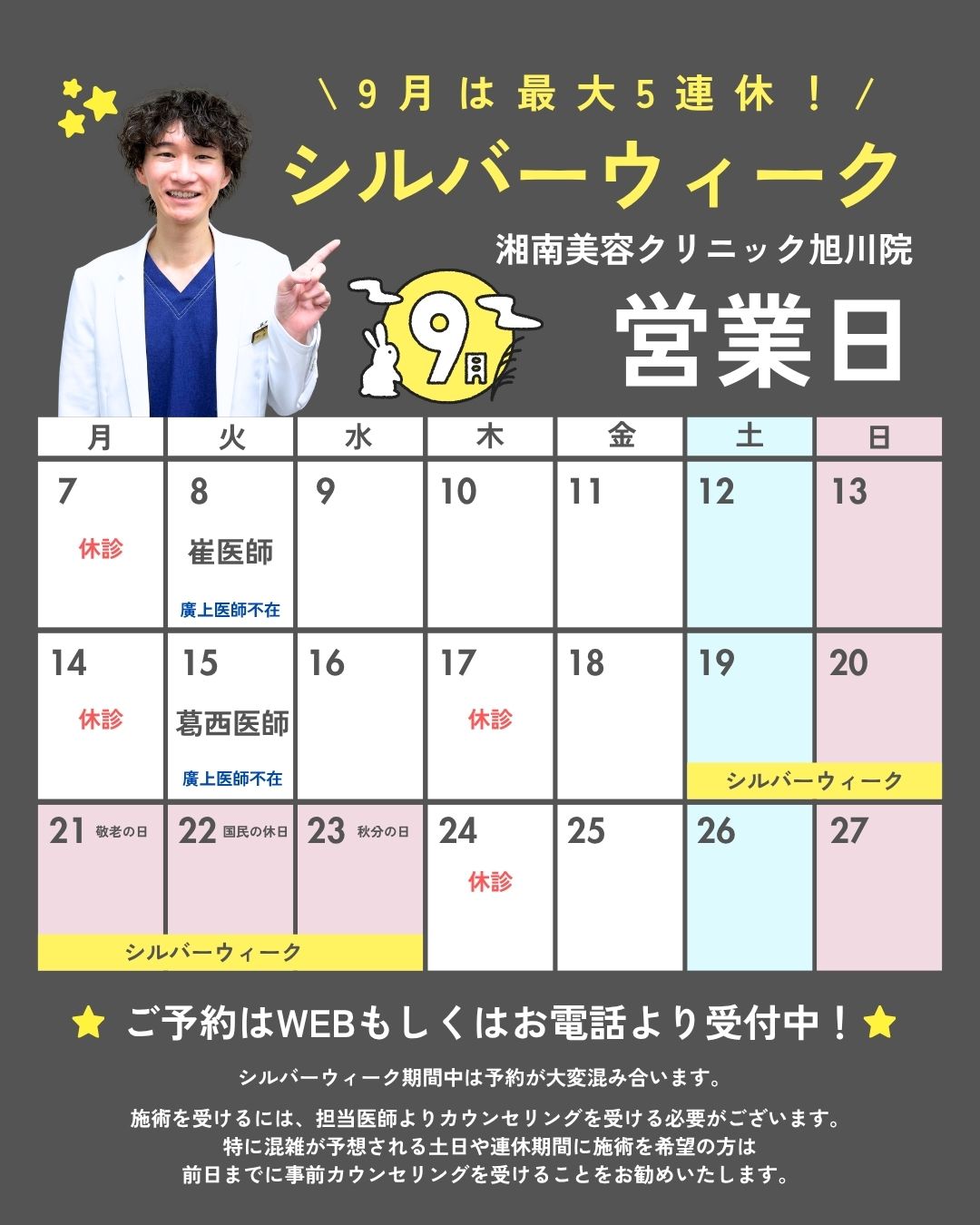 今年は最大５連休！