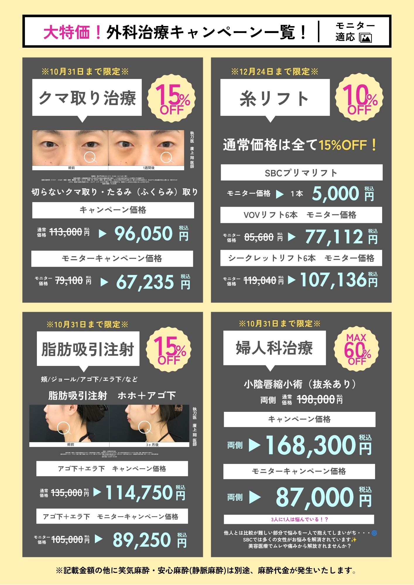 連休期間にこそ！おトクに外科治療を🌈