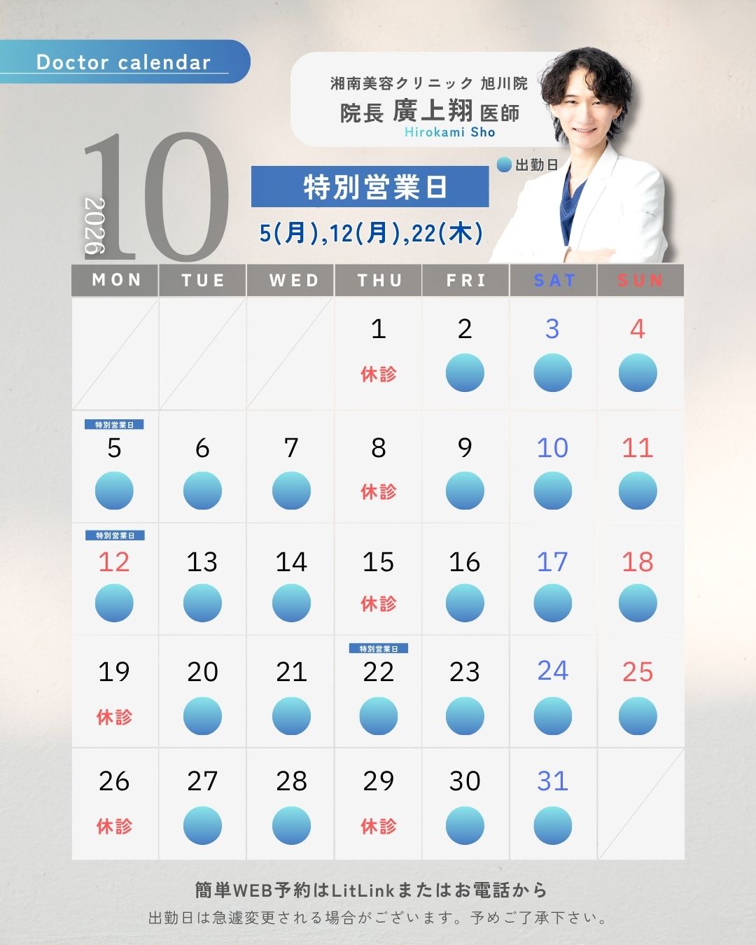 10月院内カレンダー