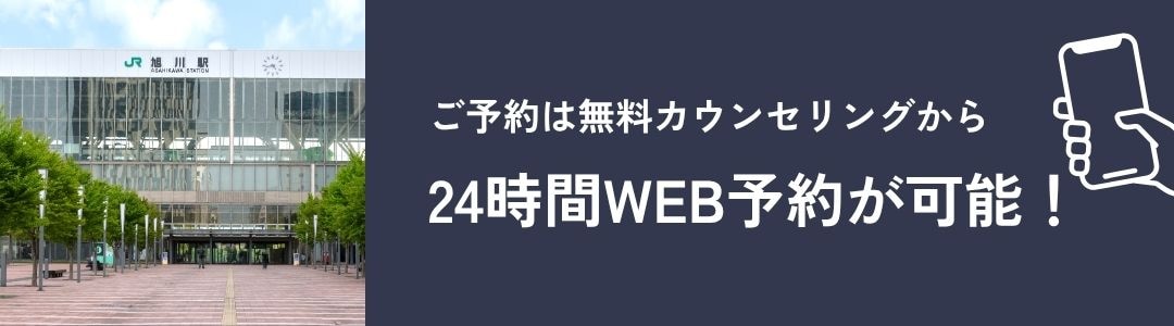 まずは無料カウンセリングから📲<br />
