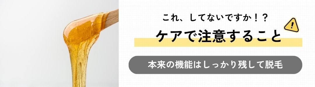 ケアについて気をつけること⚠️