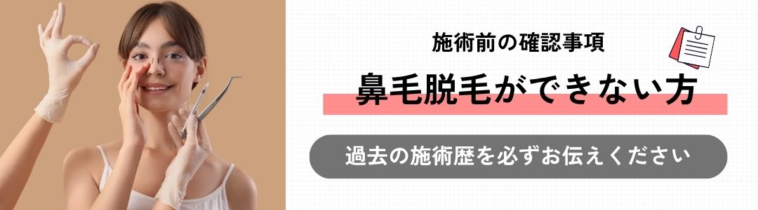🚫耳毛脱毛を受けられない方